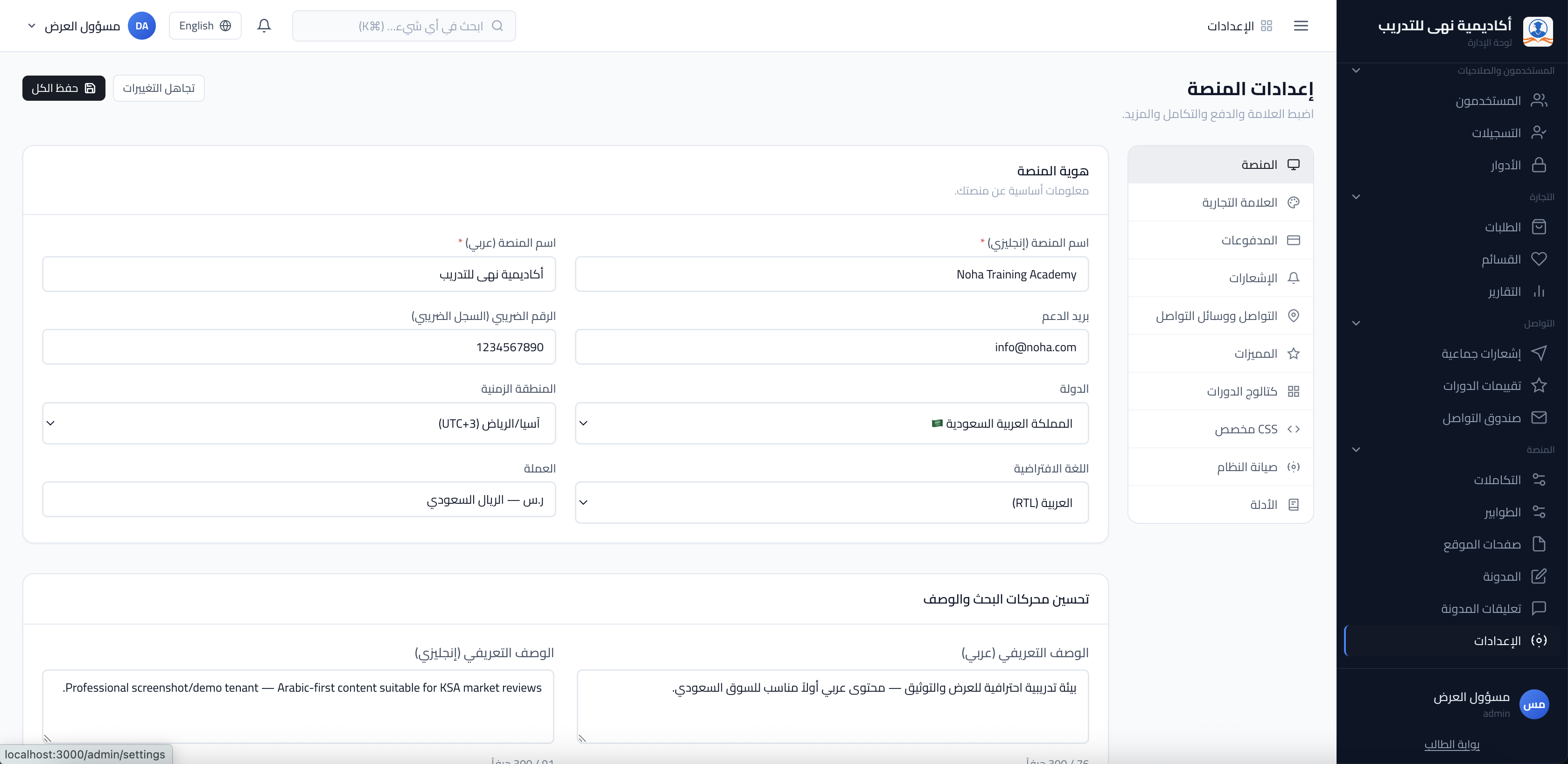 لقطة شاشة: لوحة الإدارة — قسم المنصة.