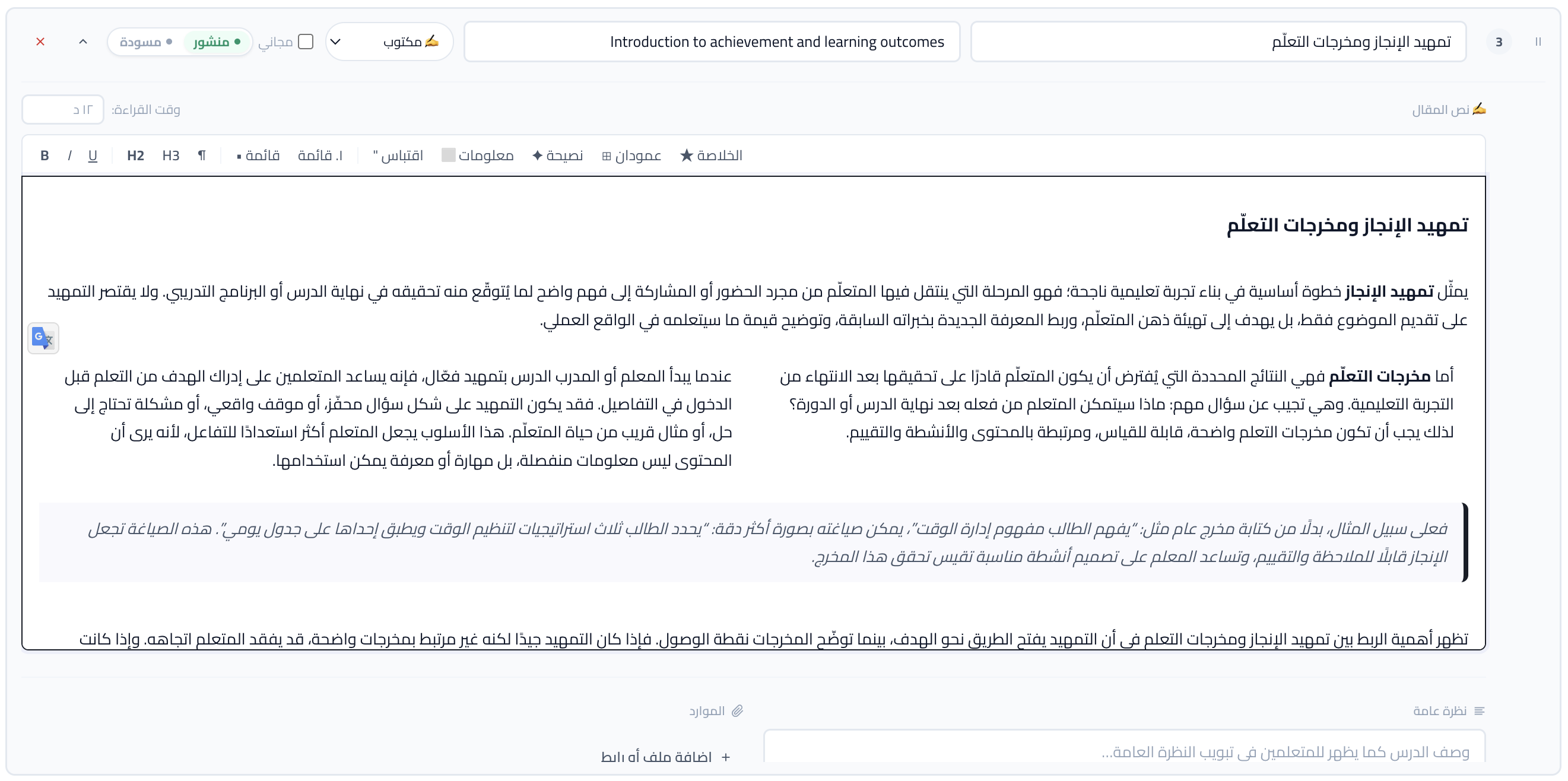 لقطة شاشة: درس نصي (محتوى مكتوب).