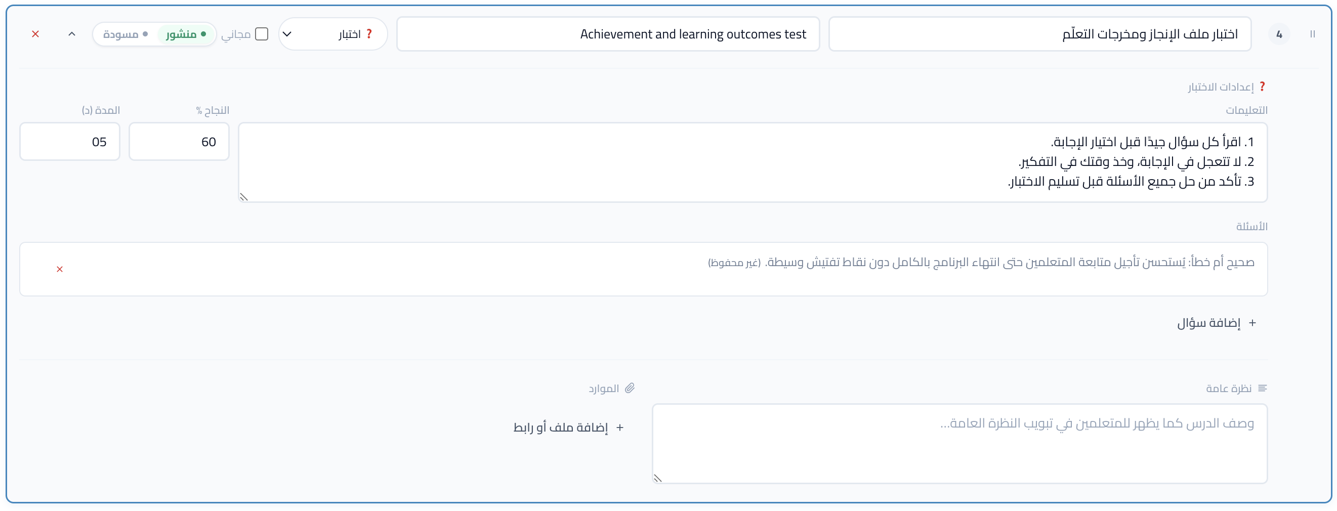 لقطة شاشة: درس اختبار (Quiz).