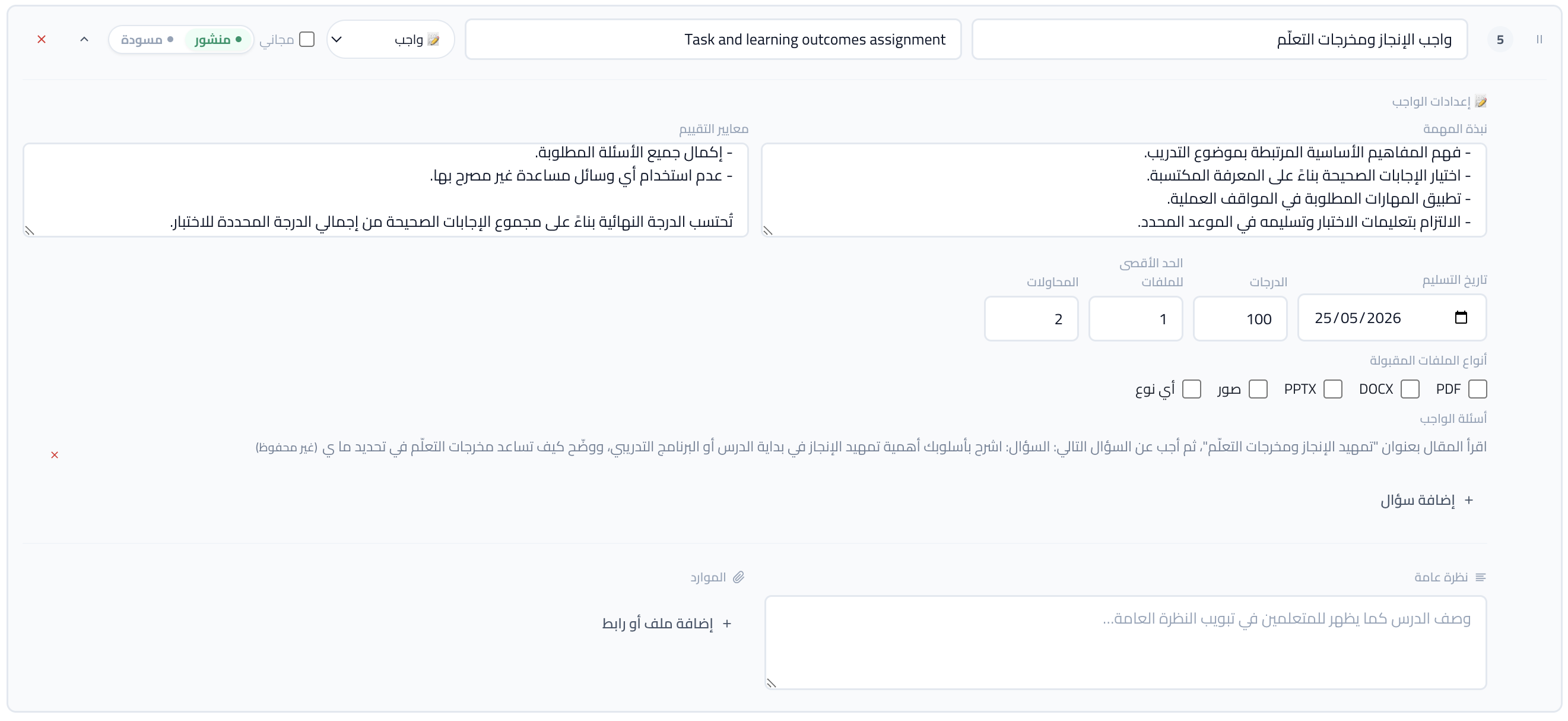لقطة شاشة: درس واجب.