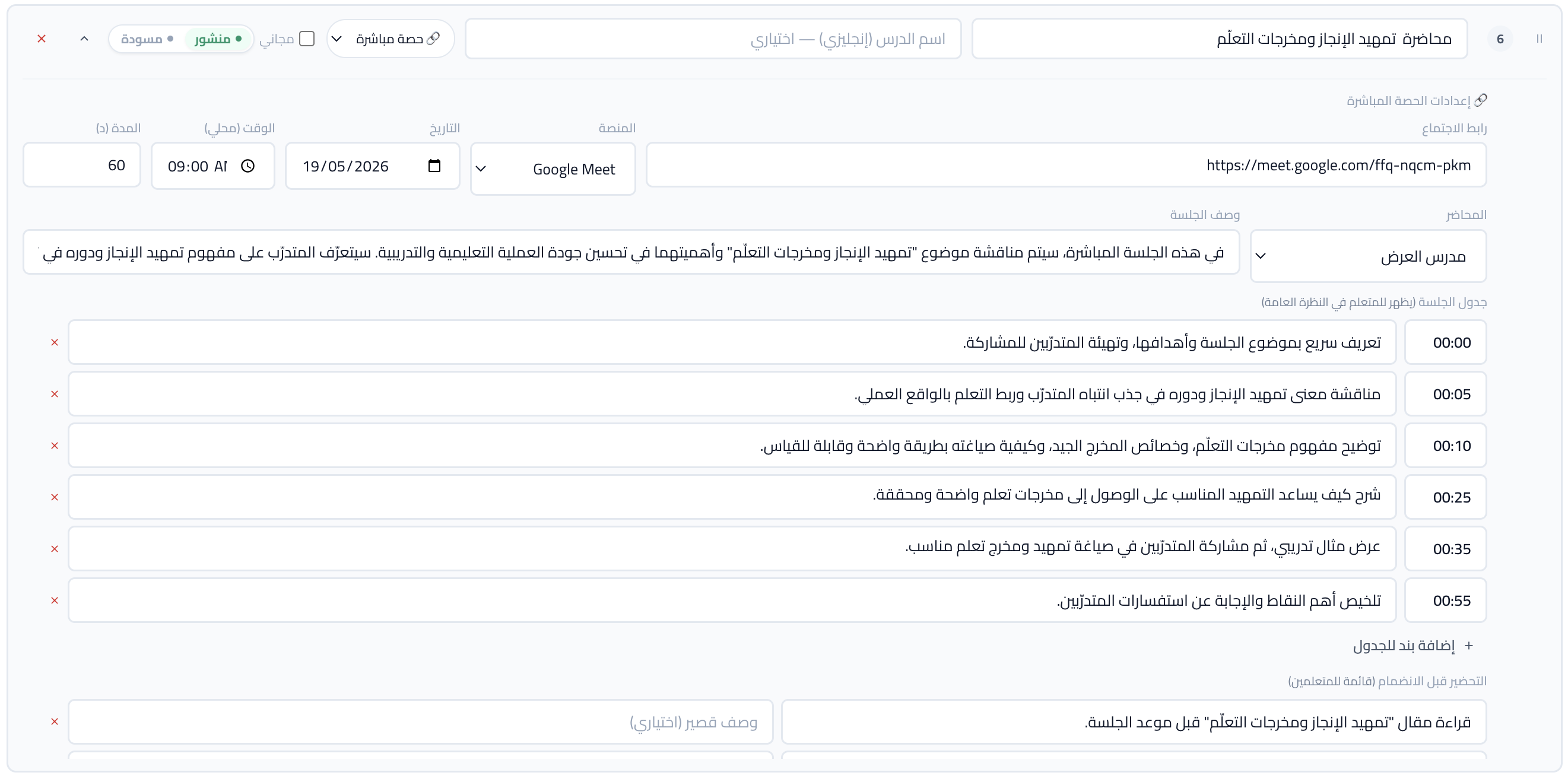 لقطة شاشة: درس جلسة مباشرة.