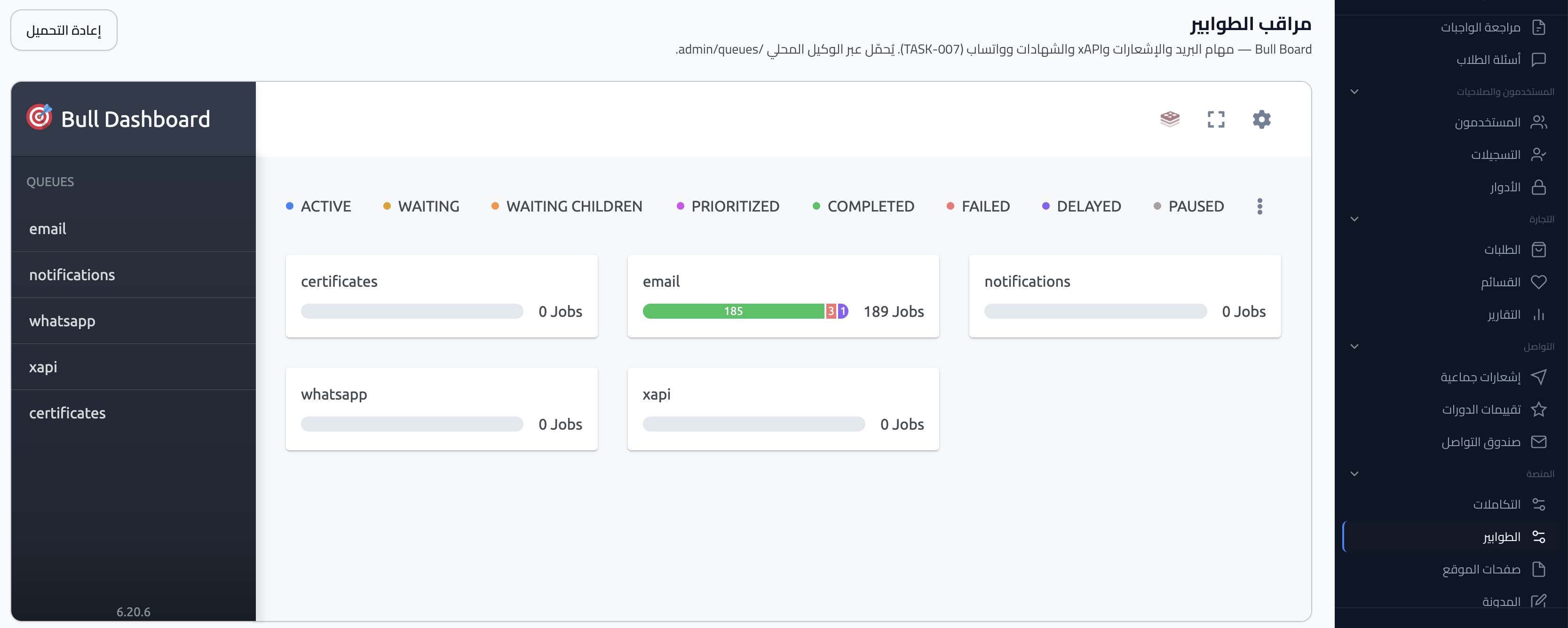 لقطة شاشة: مراقب الطابور أو طابور مهام xAPI.
