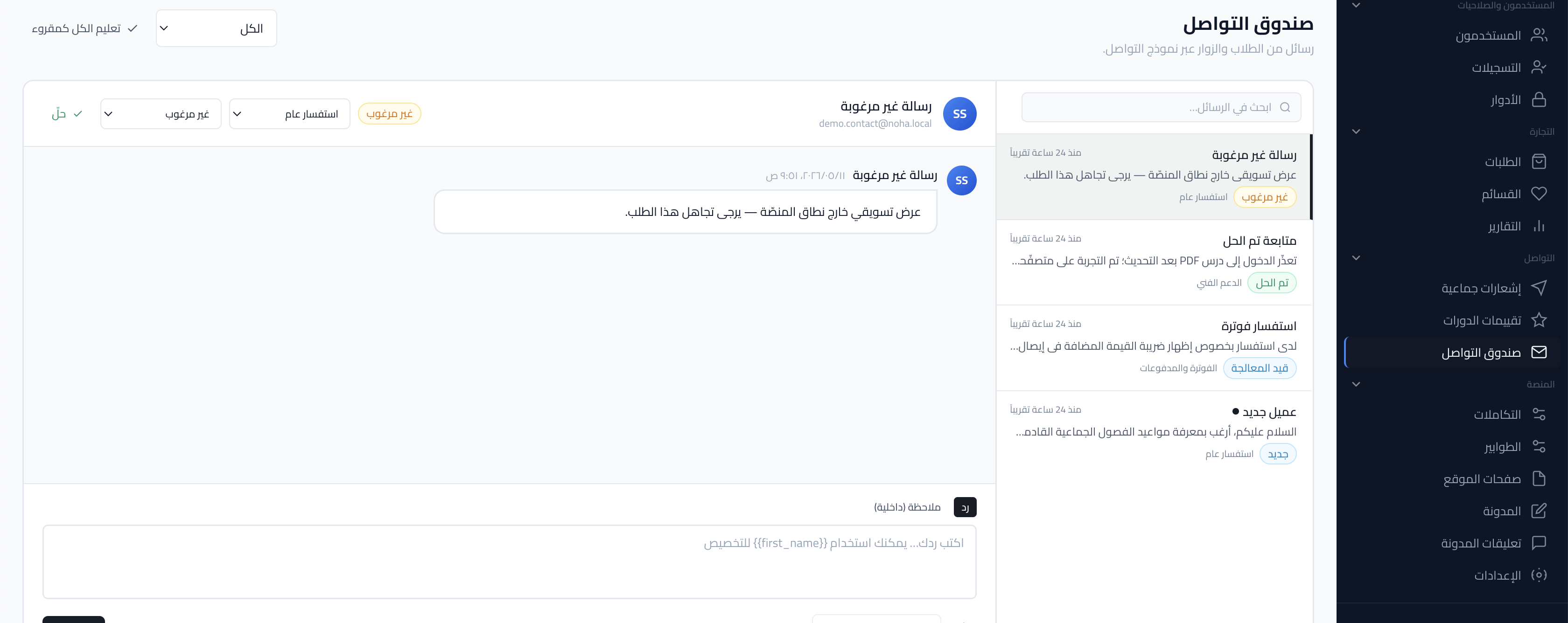 لقطة شاشة: صندوق رسائل التواصل وحالات سير العمل.