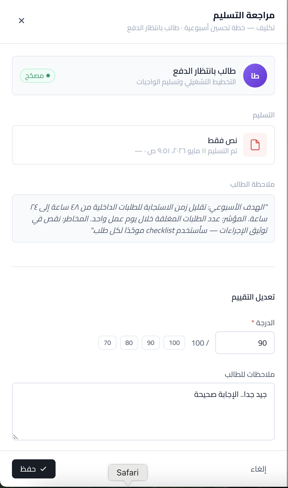 لقطة شاشة: واجب مصحّح مع ملاحظات ودرجة.