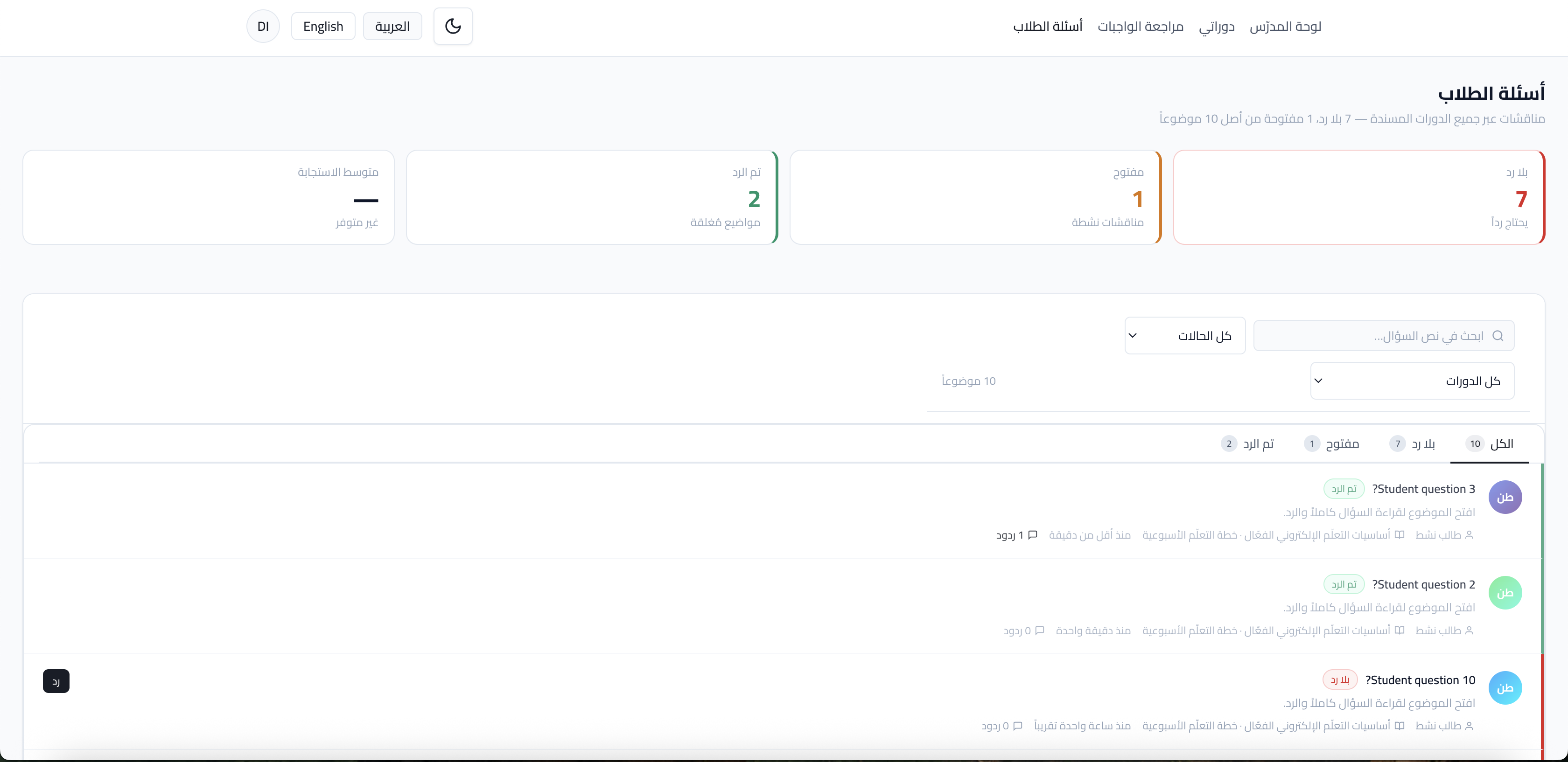 لقطة شاشة: أسئلة المتعلّمين وسؤال وجواب المدرب.